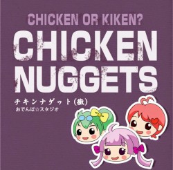 チキンナゲット(黴)