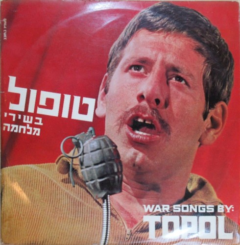 טופול בשירי מלחמה
