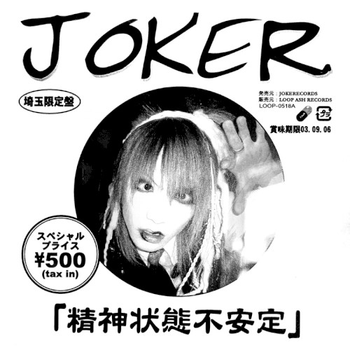 精神状態不安定