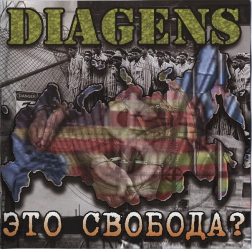 Это свобода?