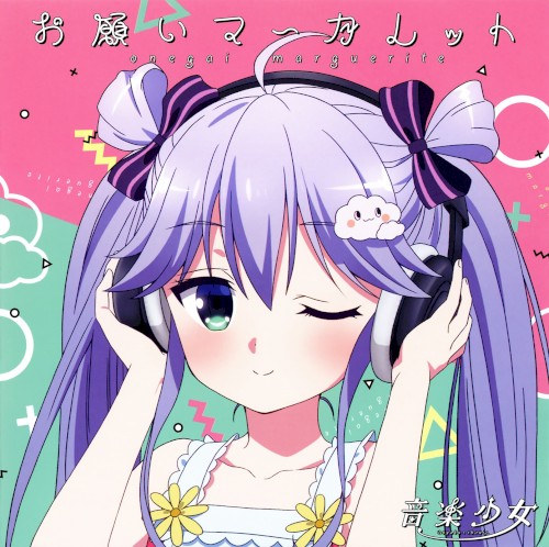 お願いマーガレット