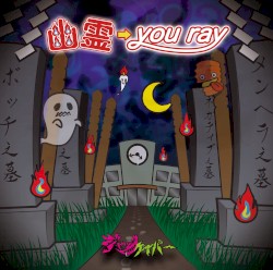 幽霊→you ray