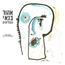 אהוד בנאי והפליטים