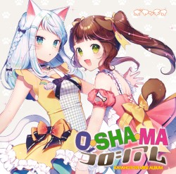 O・SHA・MAコロシアム