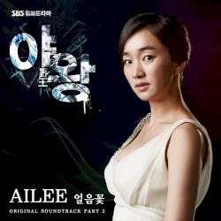 야왕 OST Part.2