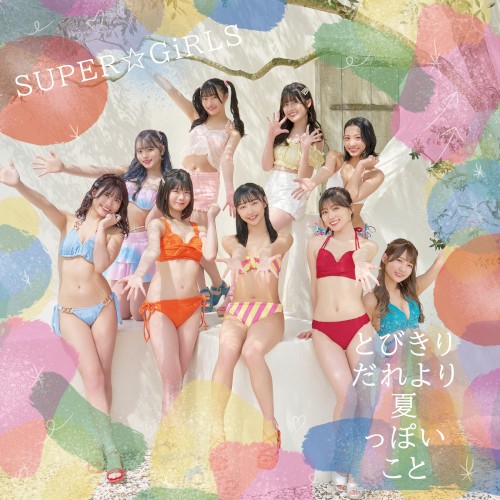 とびきりだれより夏っぽいこと