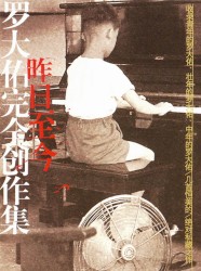 昨日至今