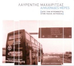 Αλκυονίδες Μέρες