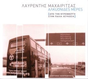 Αλκυονίδες Μέρες