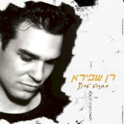 מתחיל לרוץ