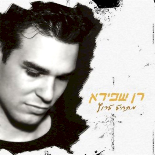 מתחיל לרוץ