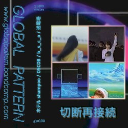 切断再接続