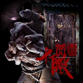 十殿