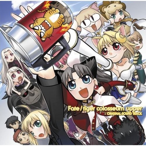 フェイト/タイガーころしあむ アッパー オリジナルサウンドトラック