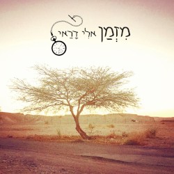 מזמן