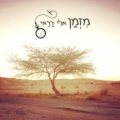 מזמן