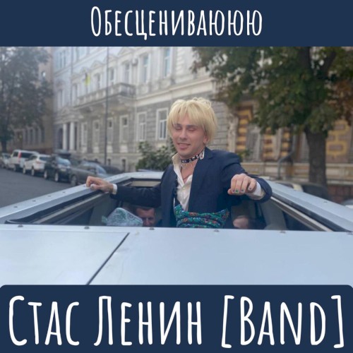 Обесцениваююю