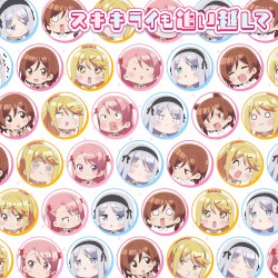 スキキライも追い越して ～4人ver.～