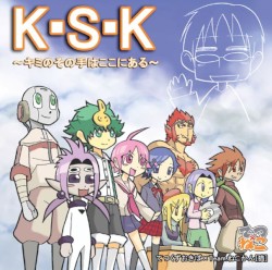 K・S・K～キミのその手はここにある～