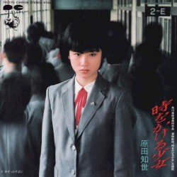 時をかける少女