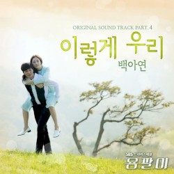 Yong-pal OST Part.4