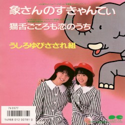 象さんのすきゃんてぃ