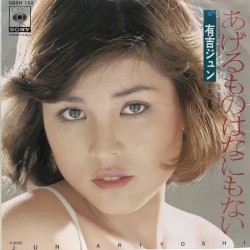 あげるものはなにもない