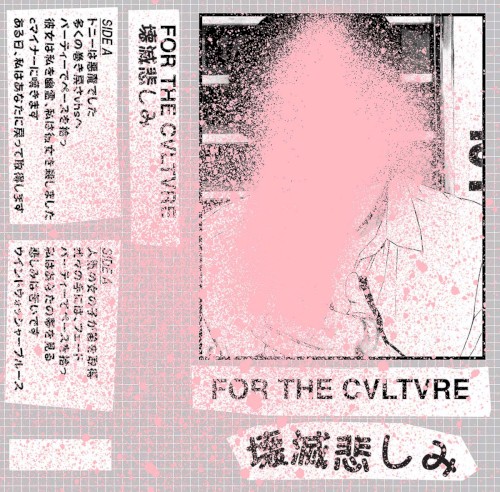 壊滅悲しみ