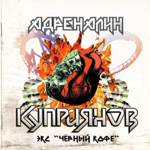 Адреналин