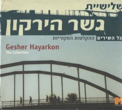 כל השירים ההקלטות המקוריות
