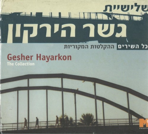 כל השירים ההקלטות המקוריות