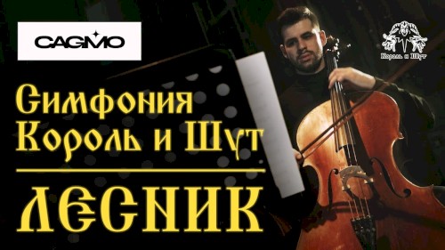 Лесник