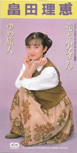 花と小父さん