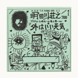 外はいい天気