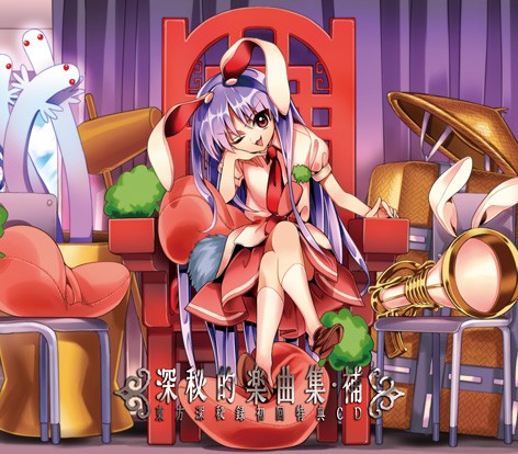 深秘的楽曲集・補 東方深秘録初回特典CD
