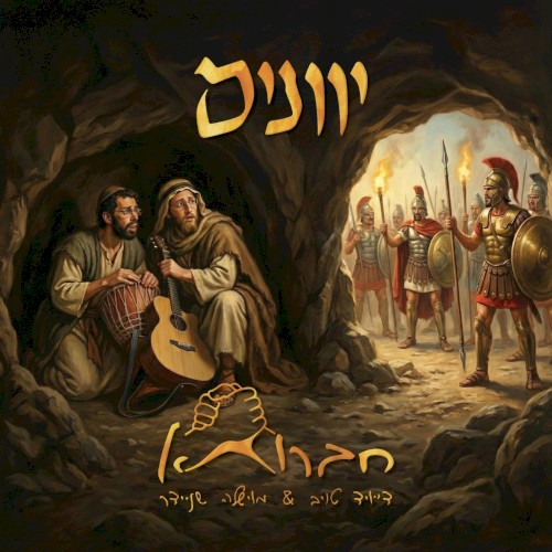 יוונים
