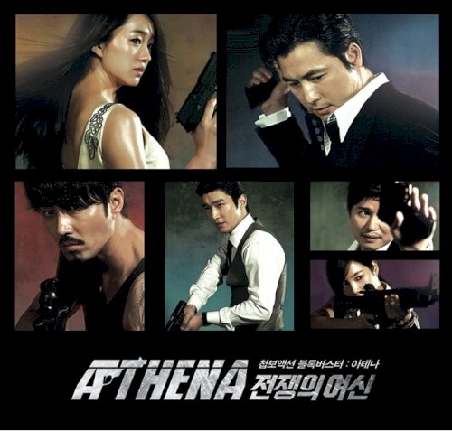 아테나 OST Part.1