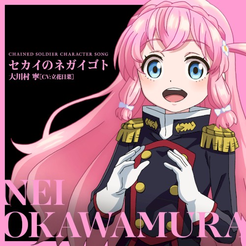 Sekai no Negaigoto