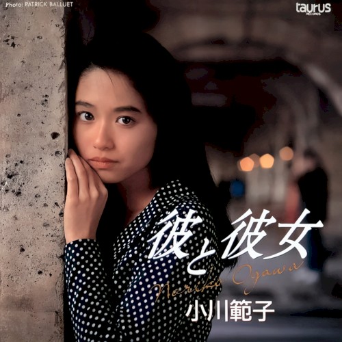 彼と彼女