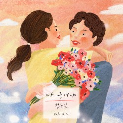 다 줄거야