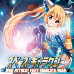 スペース・ギャラクシー
