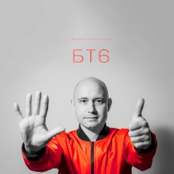 БТ6