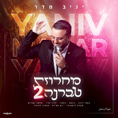 מחרוזת טברנה 2