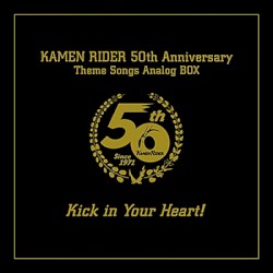 仮面ライダー生誕50周年記念 仮面ライダーLP-BOX Kick in Your Heart!