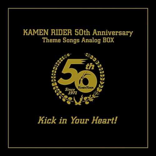 仮面ライダー生誕50周年記念 仮面ライダーLP-BOX Kick in Your Heart!