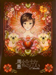 綻放