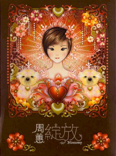 綻放