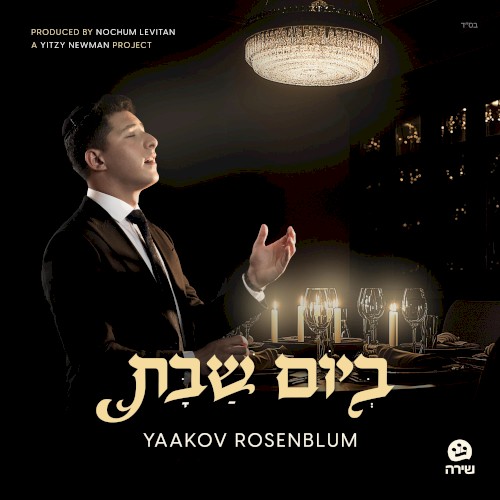 Beyom Shabbos
