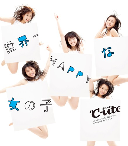 世界一HAPPYな女の子