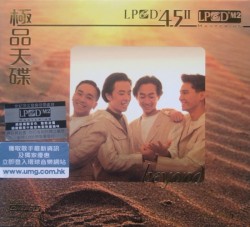 極品大碟LPCD45II：Beyond